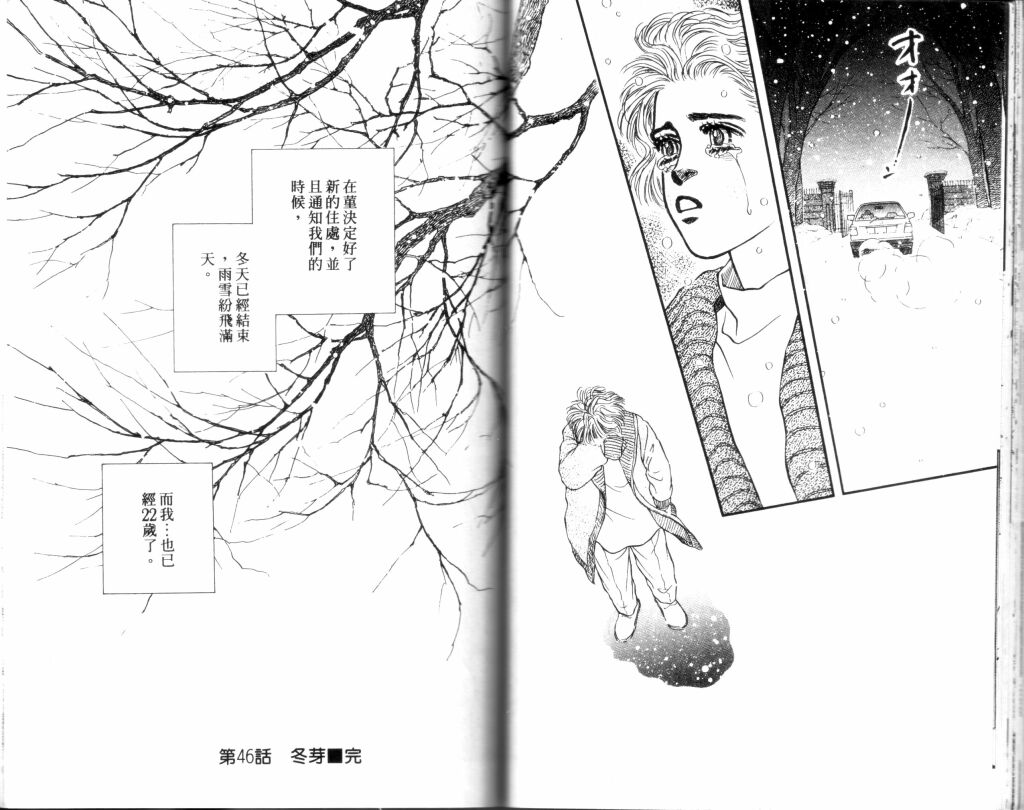 蔷薇之恋韩漫全集-第12卷无删减无遮挡章节图片 