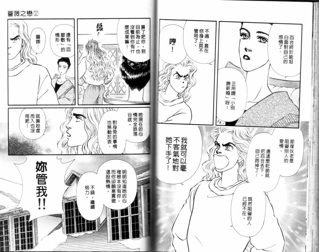 蔷薇之恋韩漫全集-第12卷无删减无遮挡章节图片 