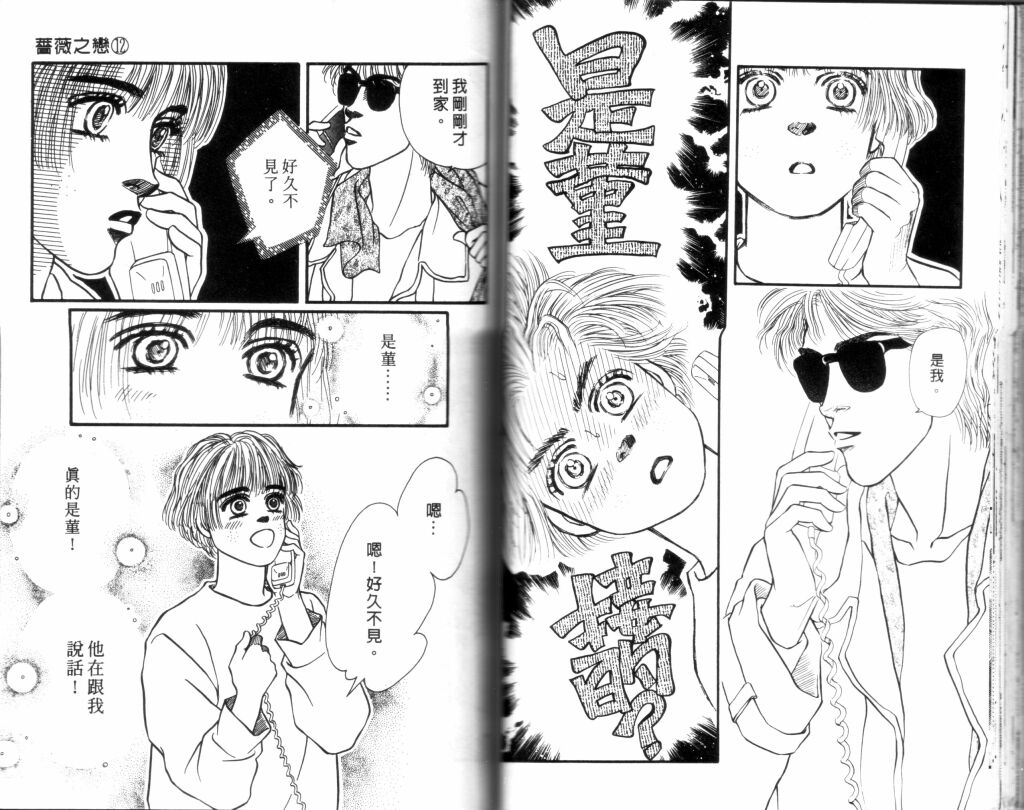 蔷薇之恋韩漫全集-第12卷无删减无遮挡章节图片 