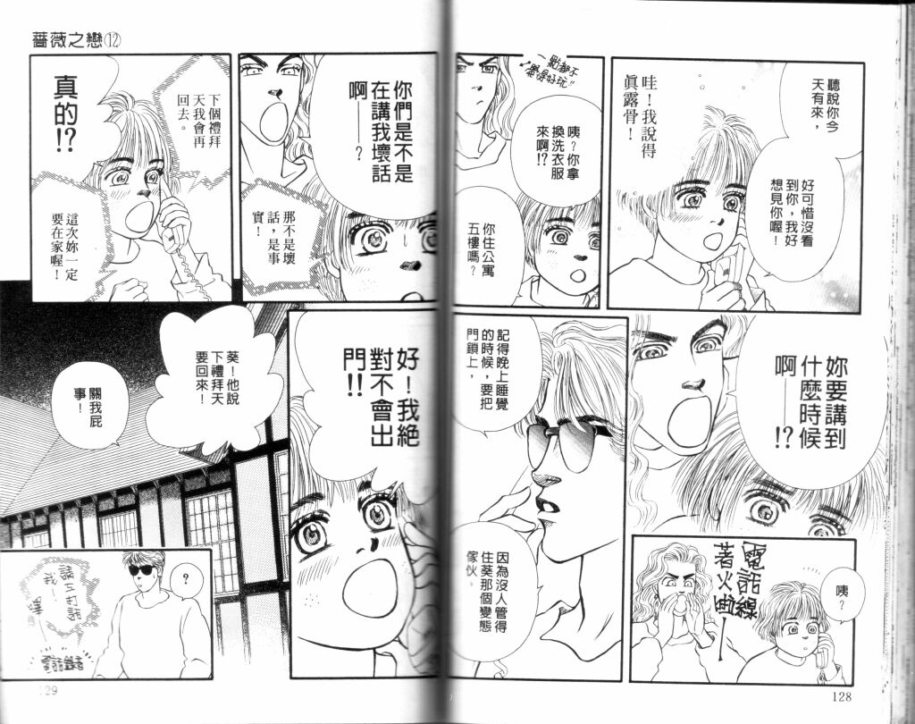 蔷薇之恋韩漫全集-第12卷无删减无遮挡章节图片 