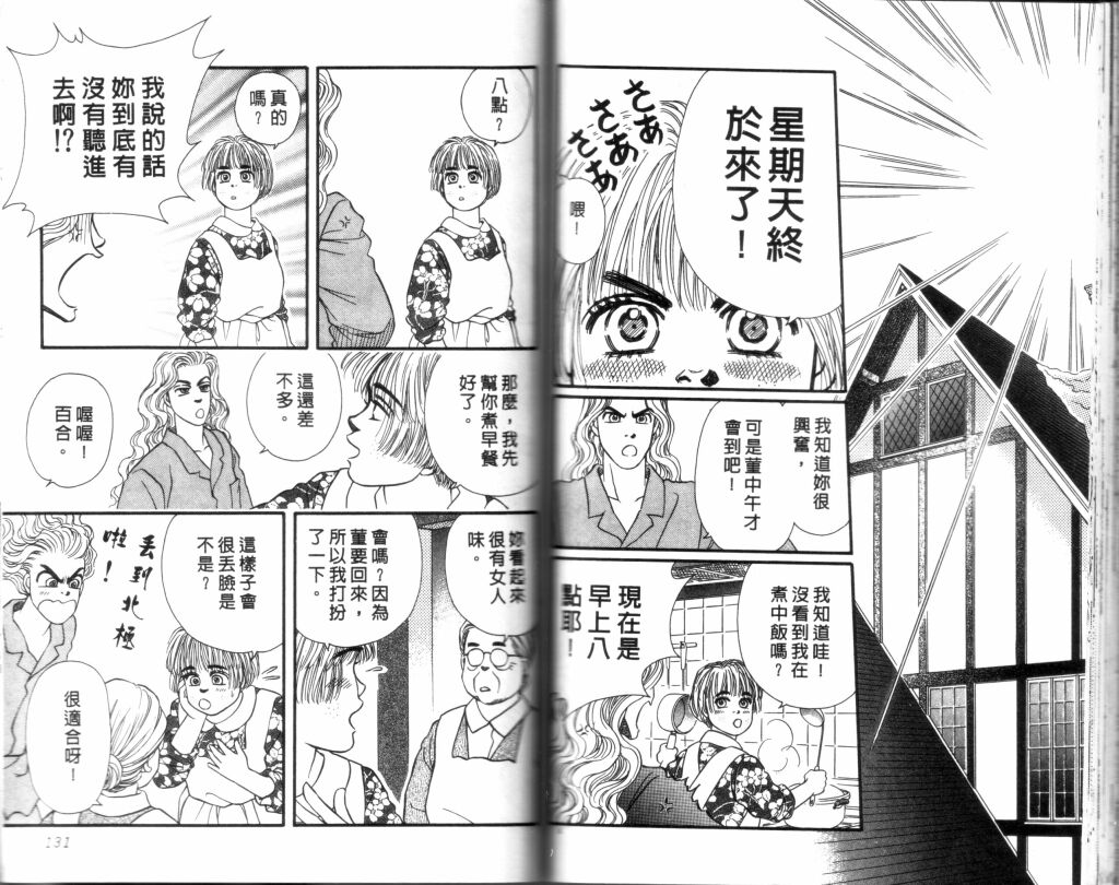 蔷薇之恋韩漫全集-第12卷无删减无遮挡章节图片 