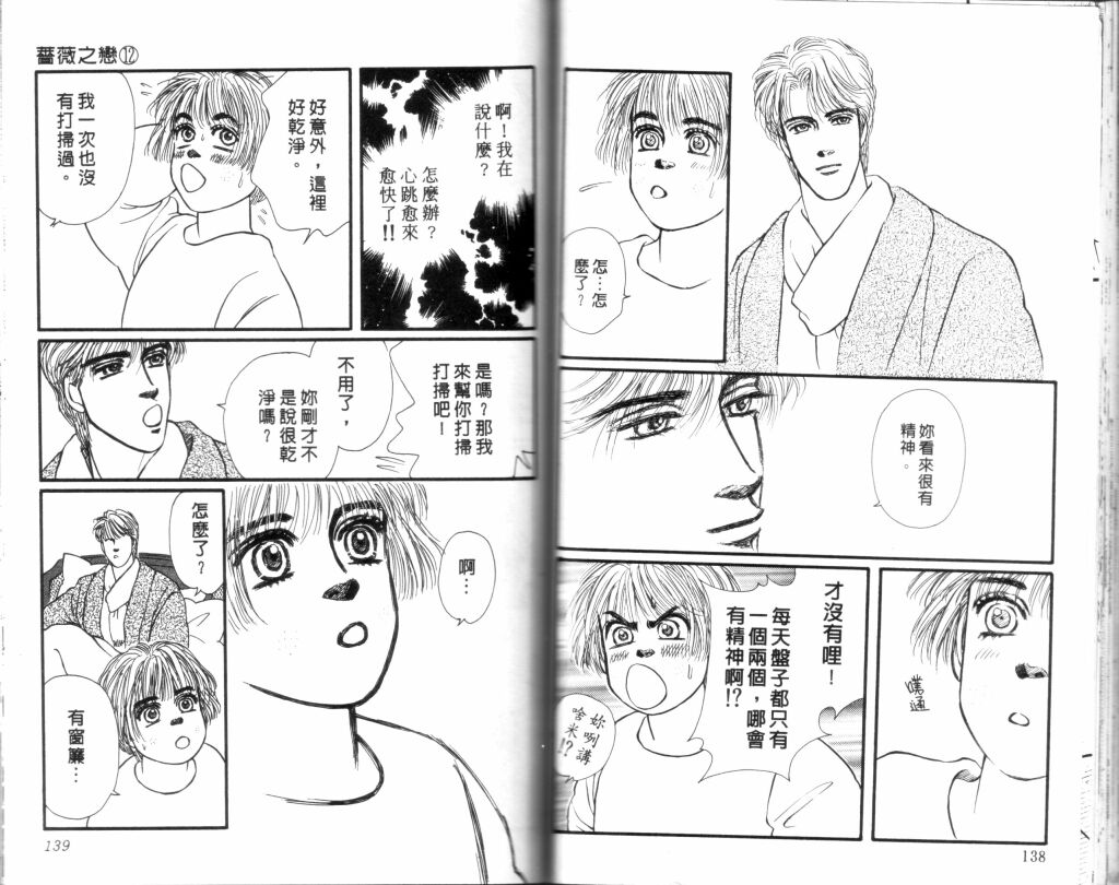 蔷薇之恋韩漫全集-第12卷无删减无遮挡章节图片 
