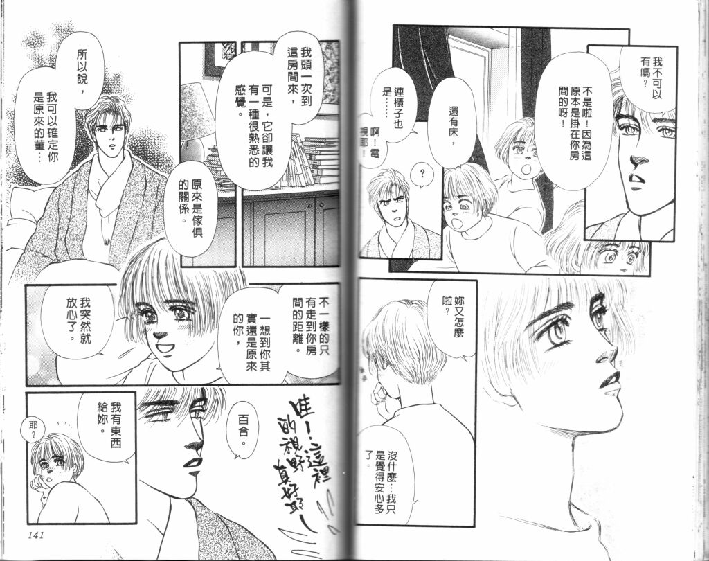蔷薇之恋韩漫全集-第12卷无删减无遮挡章节图片 