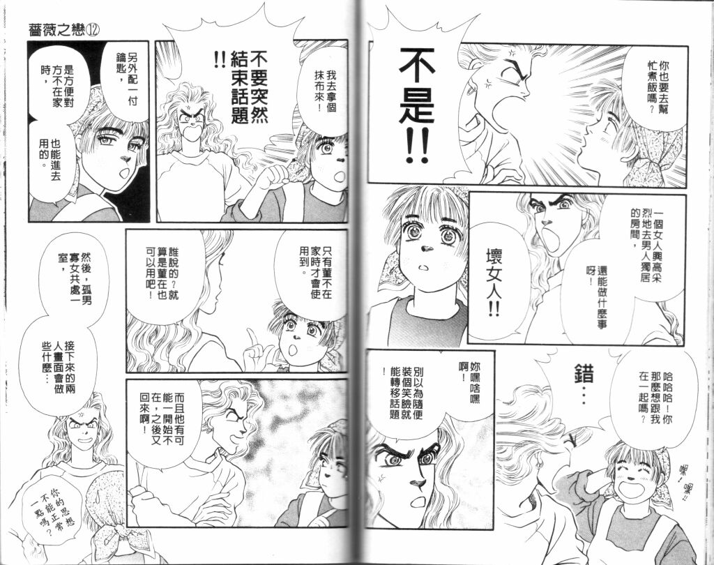 蔷薇之恋韩漫全集-第12卷无删减无遮挡章节图片 