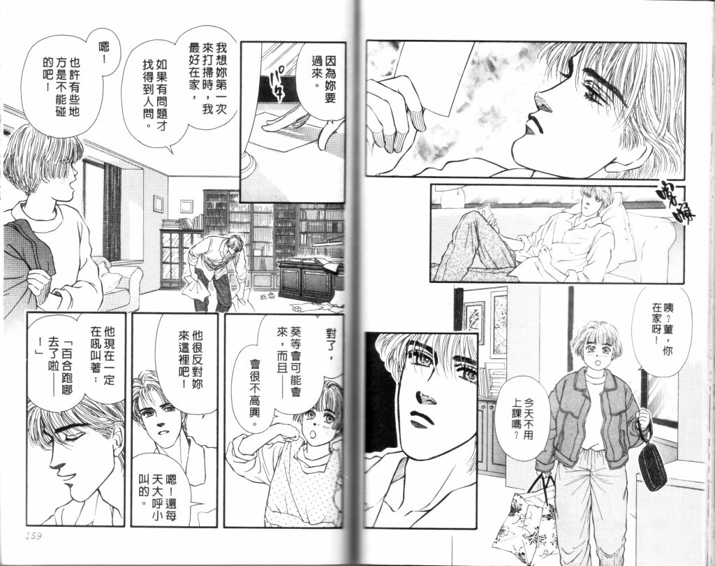蔷薇之恋韩漫全集-第12卷无删减无遮挡章节图片 