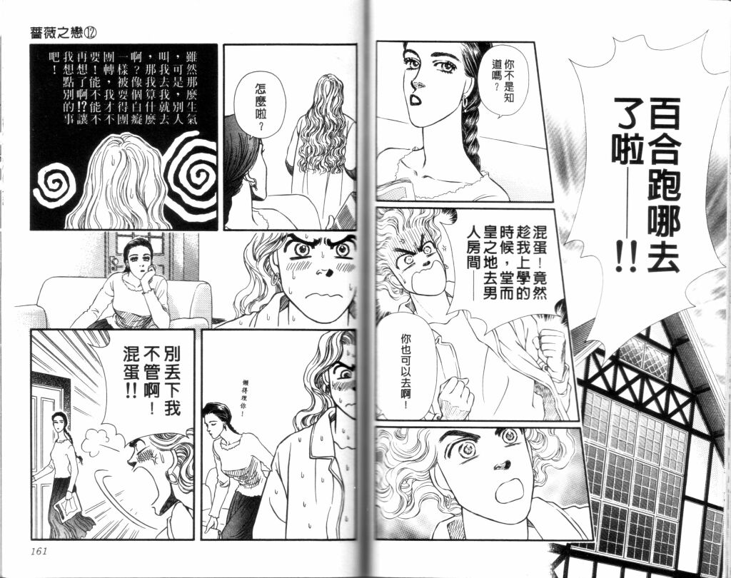 蔷薇之恋韩漫全集-第12卷无删减无遮挡章节图片 