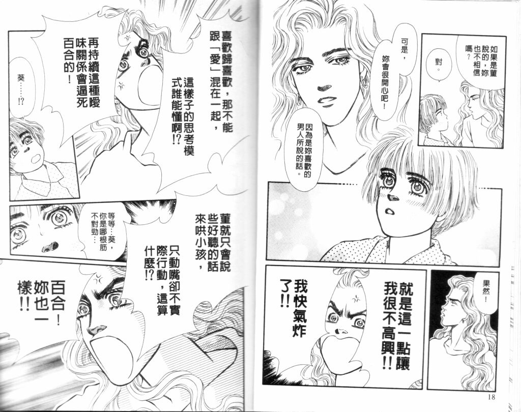蔷薇之恋韩漫全集-第12卷无删减无遮挡章节图片 