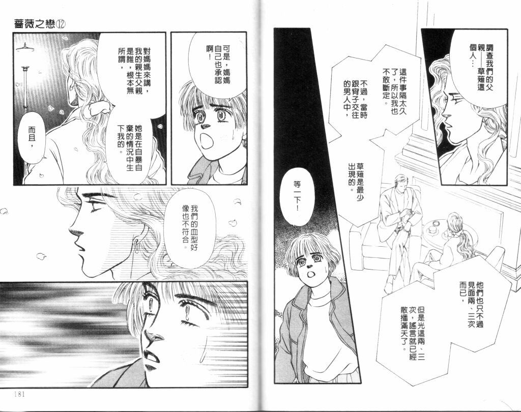 蔷薇之恋韩漫全集-第12卷无删减无遮挡章节图片 