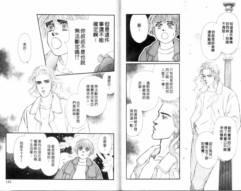 蔷薇之恋韩漫全集-第12卷无删减无遮挡章节图片 