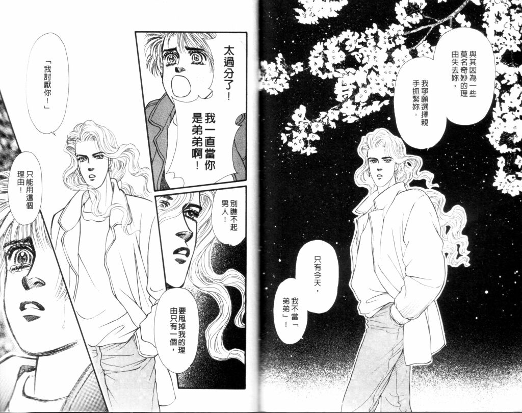 蔷薇之恋韩漫全集-第12卷无删减无遮挡章节图片 