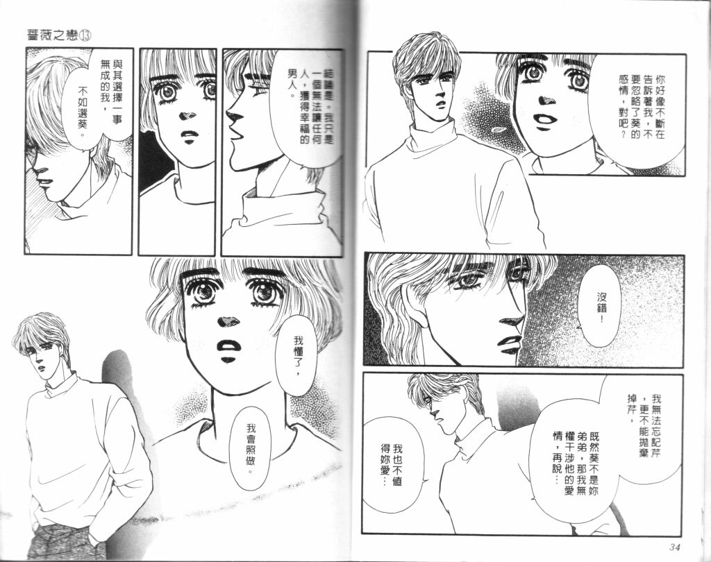 蔷薇之恋韩漫全集-第13卷无删减无遮挡章节图片 