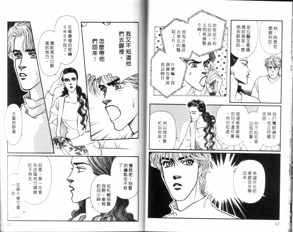 蔷薇之恋韩漫全集-第13卷无删减无遮挡章节图片 