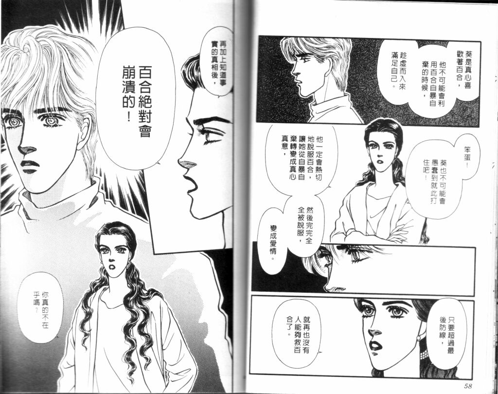 蔷薇之恋韩漫全集-第13卷无删减无遮挡章节图片 