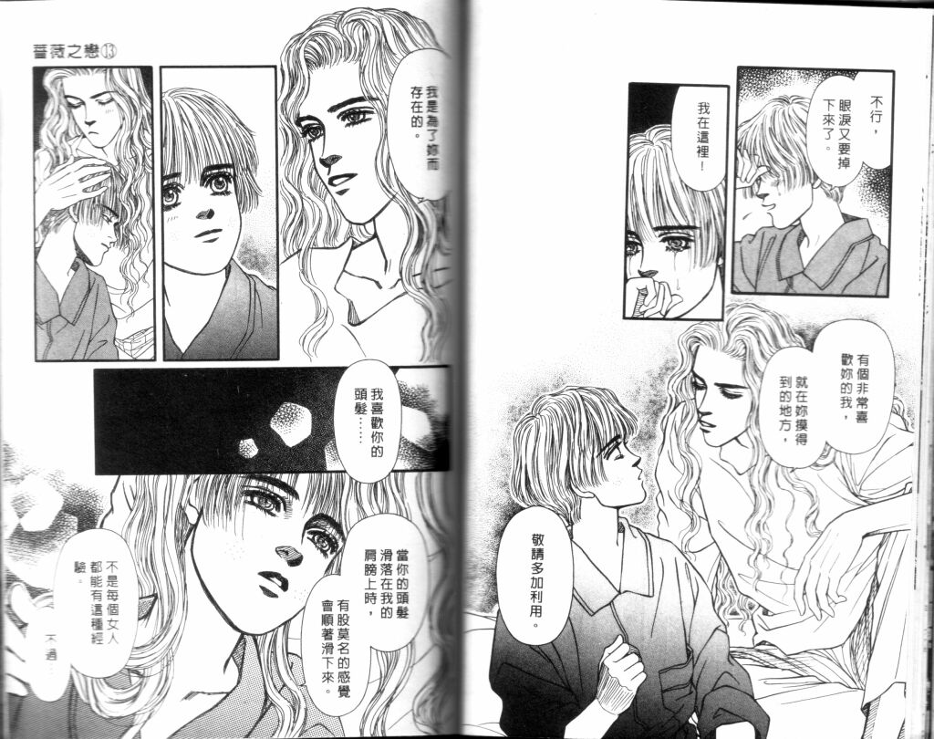 蔷薇之恋韩漫全集-第13卷无删减无遮挡章节图片 