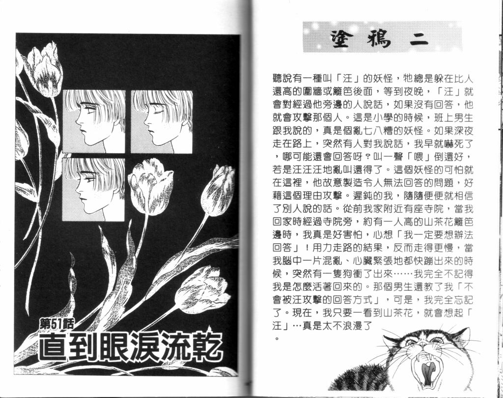 蔷薇之恋韩漫全集-第13卷无删减无遮挡章节图片 