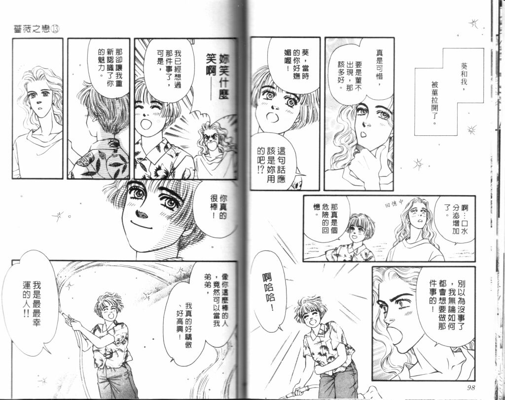 蔷薇之恋韩漫全集-第13卷无删减无遮挡章节图片 