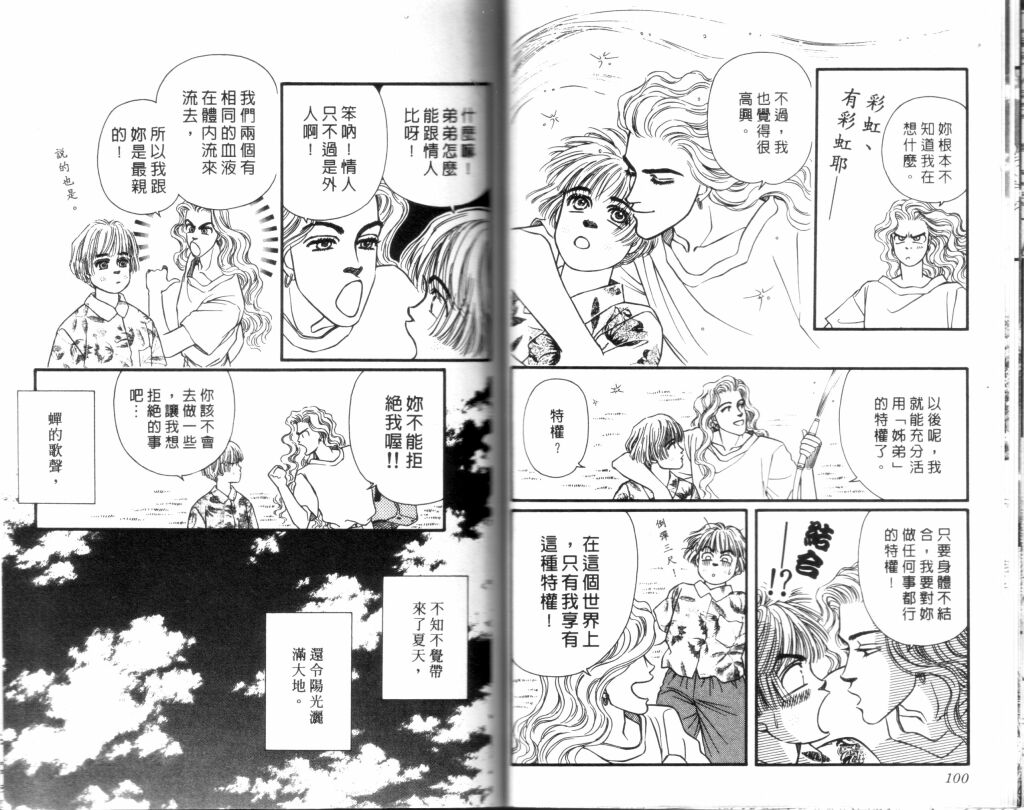 蔷薇之恋韩漫全集-第13卷无删减无遮挡章节图片 