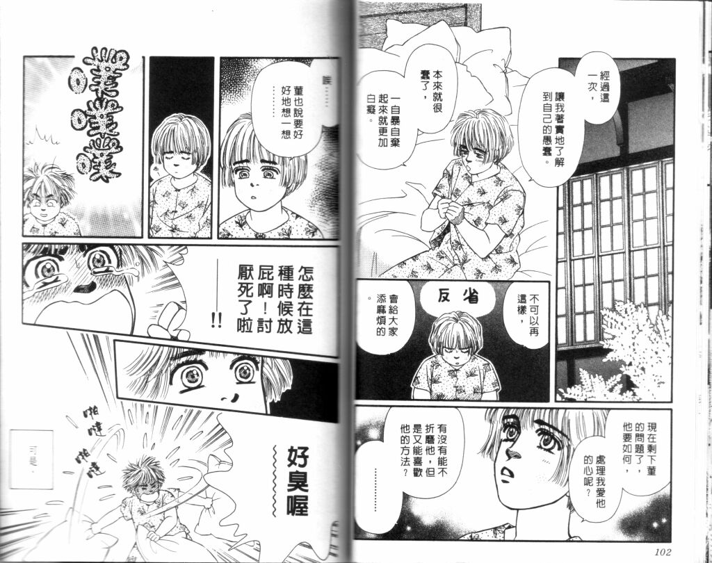 蔷薇之恋韩漫全集-第13卷无删减无遮挡章节图片 