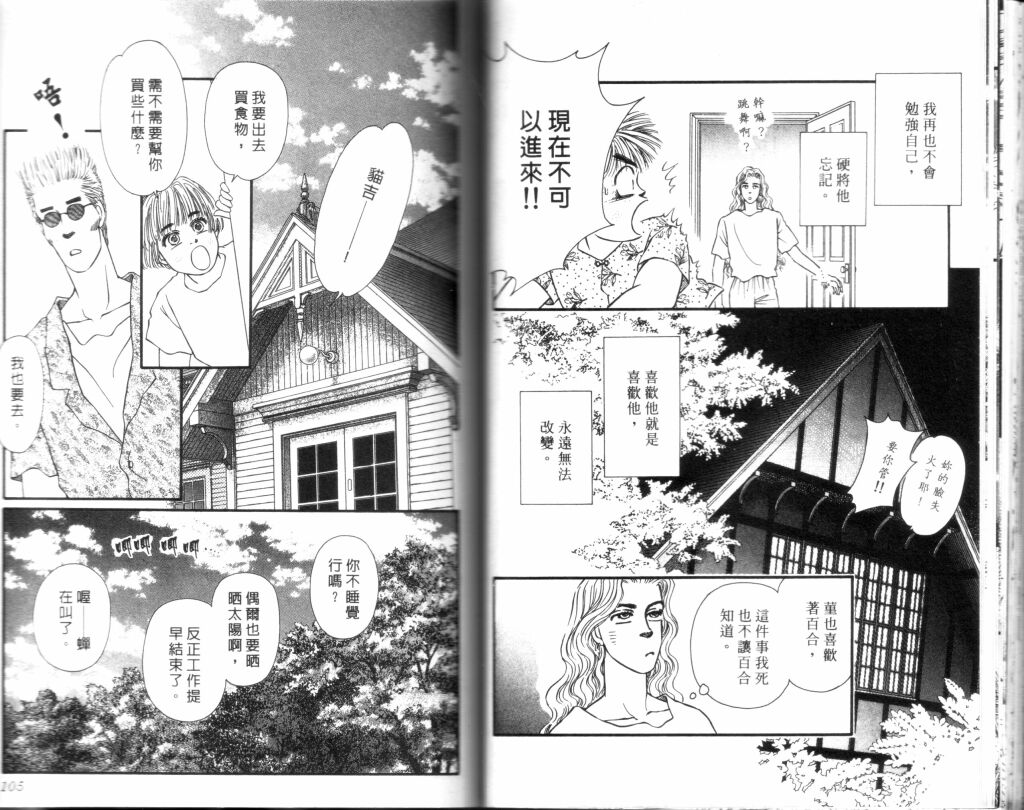 蔷薇之恋韩漫全集-第13卷无删减无遮挡章节图片 
