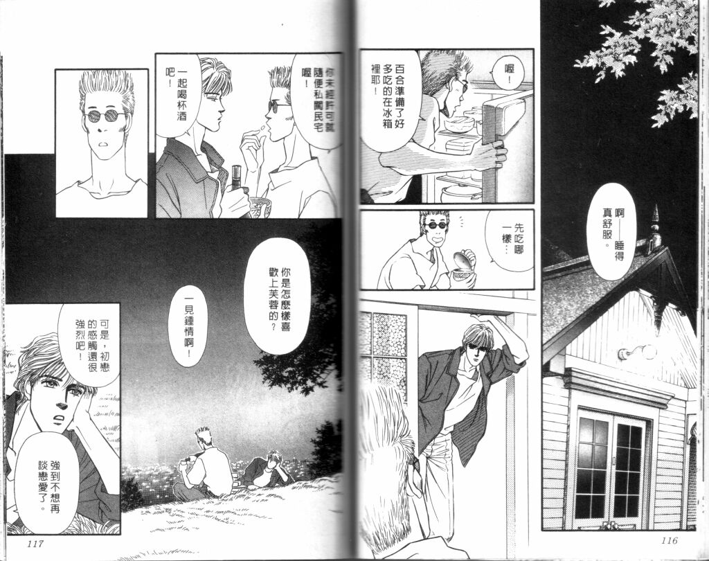 蔷薇之恋韩漫全集-第13卷无删减无遮挡章节图片 