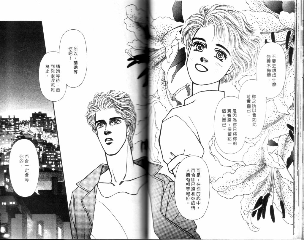 蔷薇之恋韩漫全集-第13卷无删减无遮挡章节图片 
