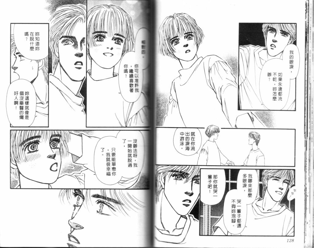 蔷薇之恋韩漫全集-第13卷无删减无遮挡章节图片 