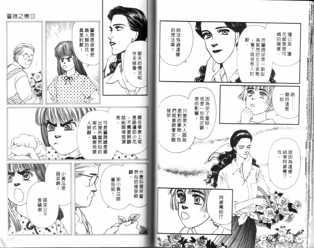 蔷薇之恋韩漫全集-第13卷无删减无遮挡章节图片 
