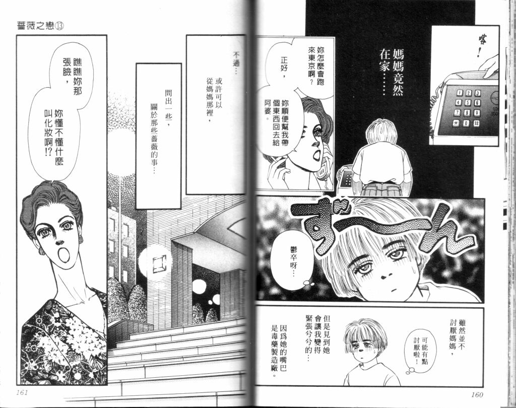 蔷薇之恋韩漫全集-第13卷无删减无遮挡章节图片 