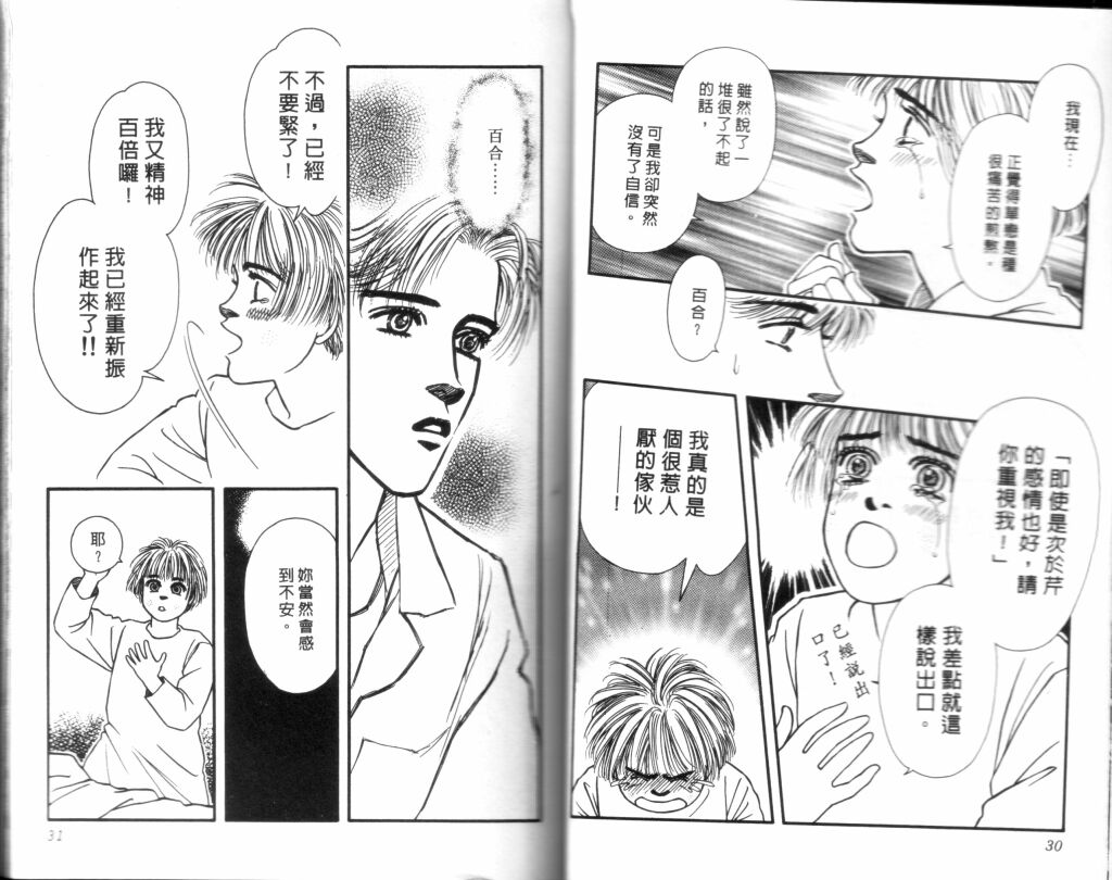 蔷薇之恋韩漫全集-第14卷无删减无遮挡章节图片 
