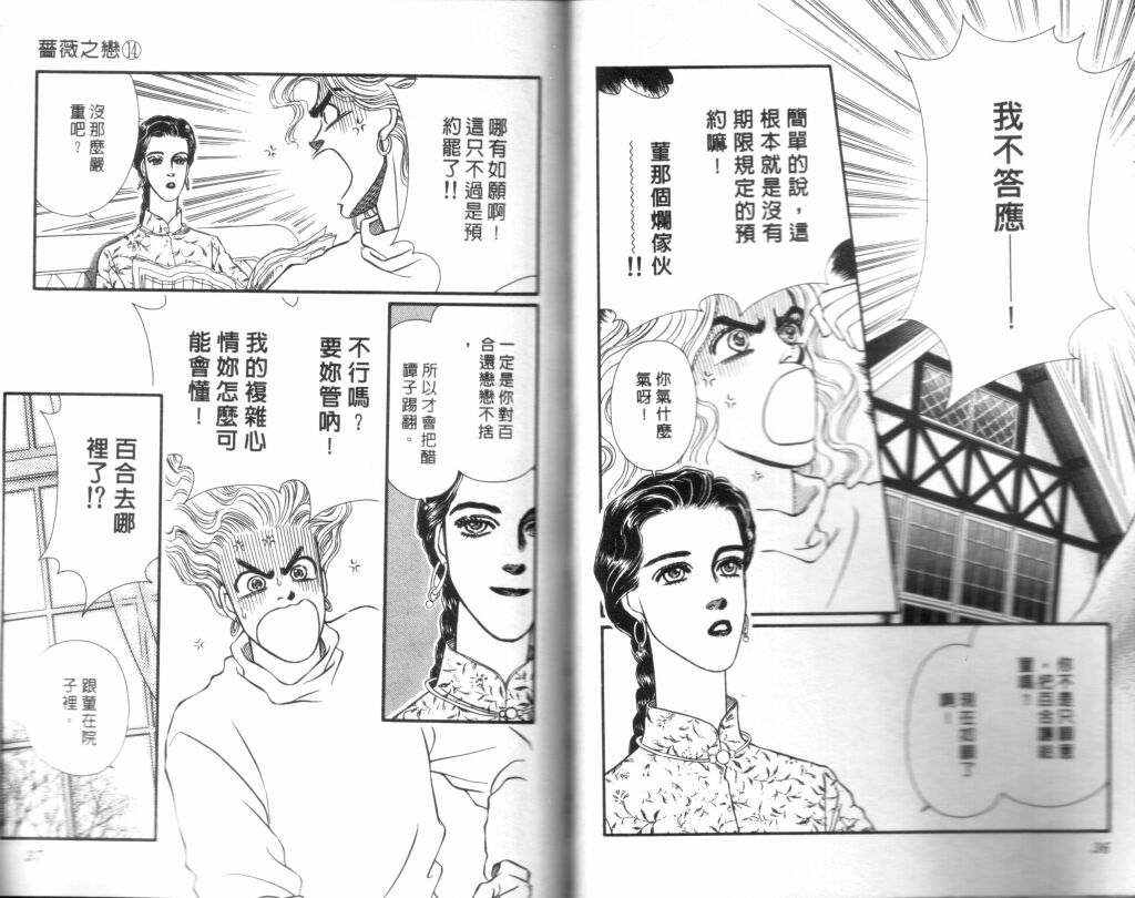 蔷薇之恋韩漫全集-第14卷无删减无遮挡章节图片 