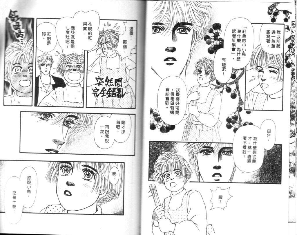 蔷薇之恋韩漫全集-第14卷无删减无遮挡章节图片 