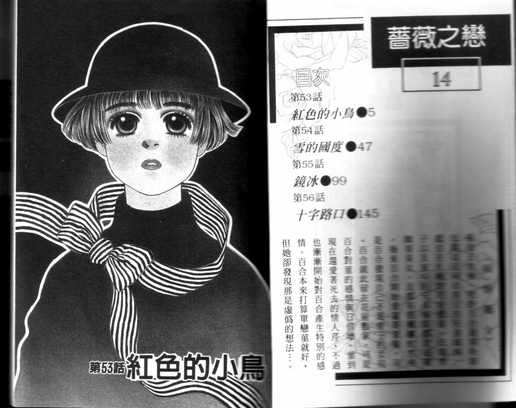 蔷薇之恋韩漫全集-第14卷无删减无遮挡章节图片 