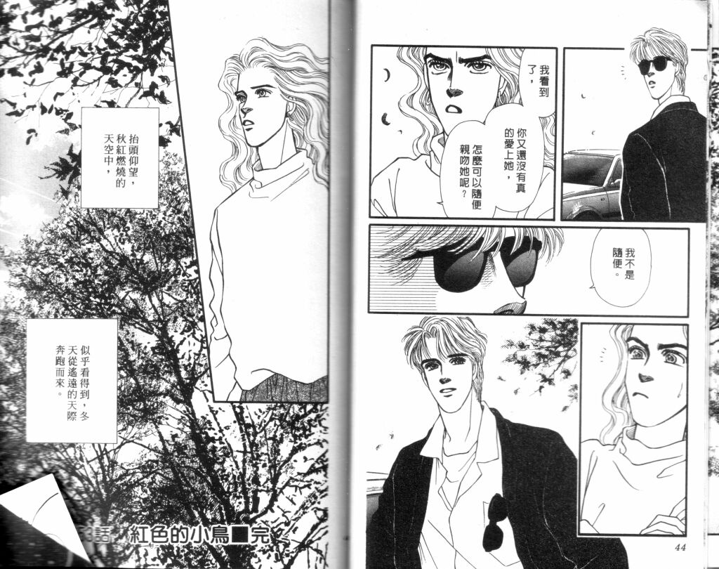 蔷薇之恋韩漫全集-第14卷无删减无遮挡章节图片 