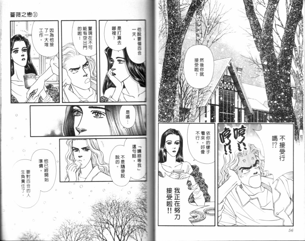 蔷薇之恋韩漫全集-第14卷无删减无遮挡章节图片 