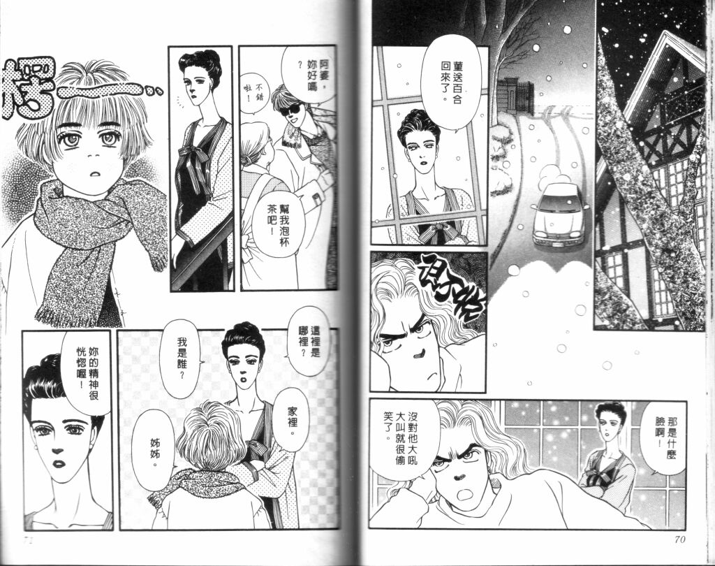 蔷薇之恋韩漫全集-第14卷无删减无遮挡章节图片 