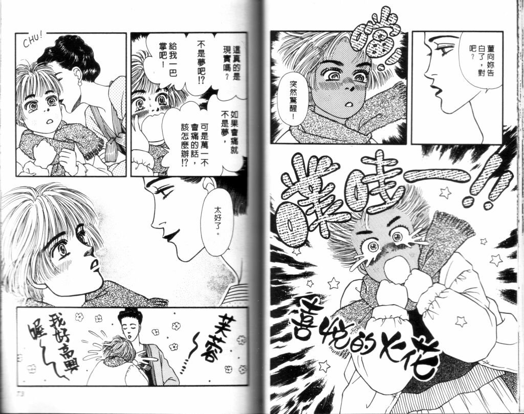 蔷薇之恋韩漫全集-第14卷无删减无遮挡章节图片 