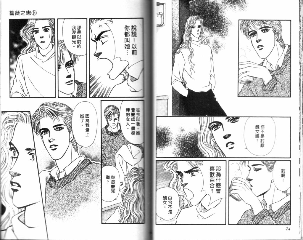 蔷薇之恋韩漫全集-第14卷无删减无遮挡章节图片 