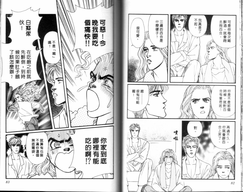 蔷薇之恋韩漫全集-第14卷无删减无遮挡章节图片 