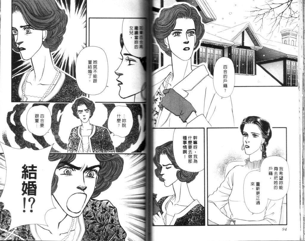蔷薇之恋韩漫全集-第14卷无删减无遮挡章节图片 