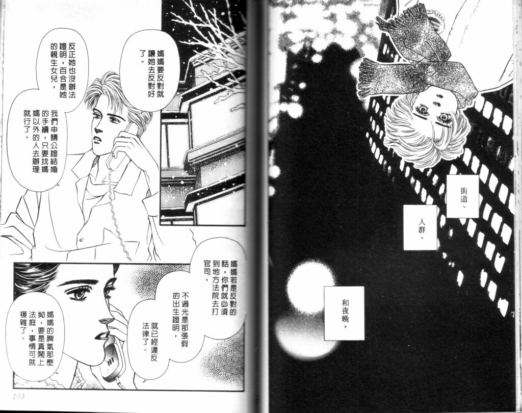 蔷薇之恋韩漫全集-第14卷无删减无遮挡章节图片 