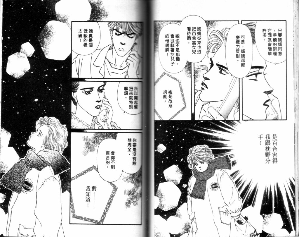 蔷薇之恋韩漫全集-第14卷无删减无遮挡章节图片 