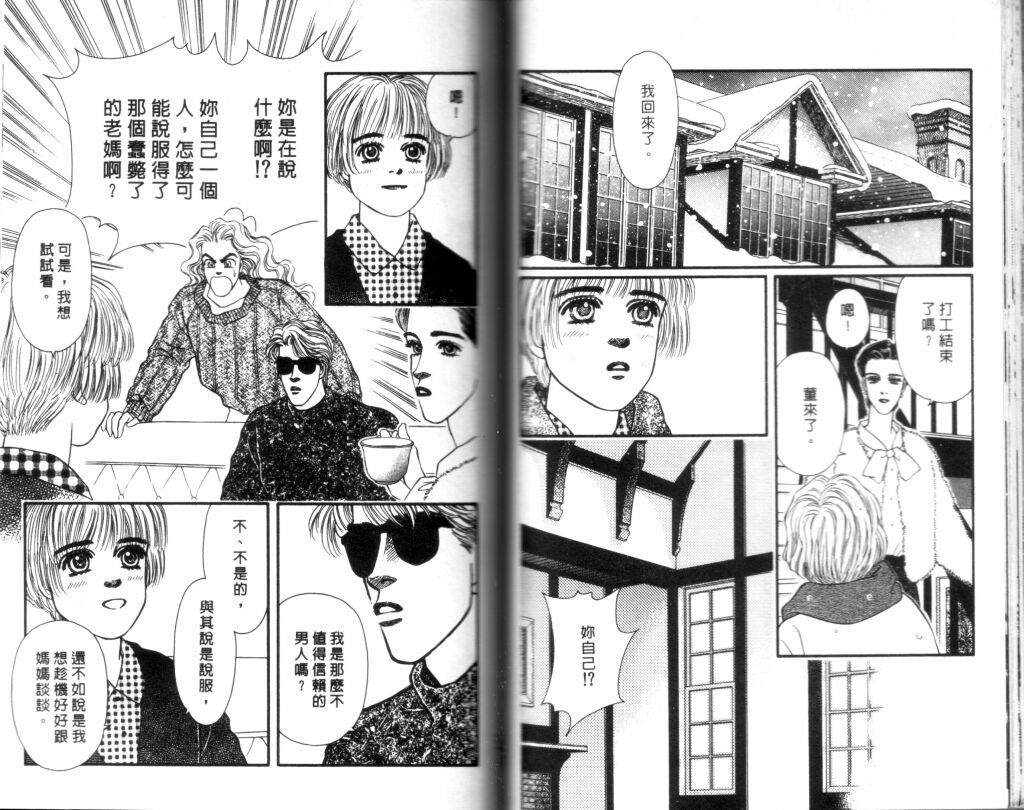 蔷薇之恋韩漫全集-第14卷无删减无遮挡章节图片 