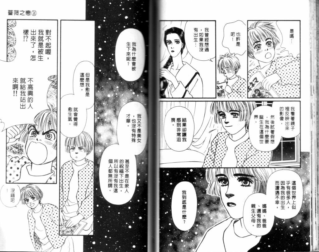 蔷薇之恋韩漫全集-第14卷无删减无遮挡章节图片 
