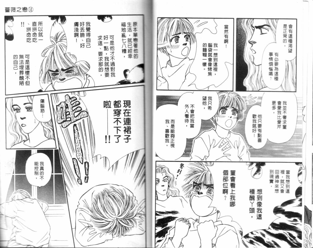 蔷薇之恋韩漫全集-第14卷无删减无遮挡章节图片 