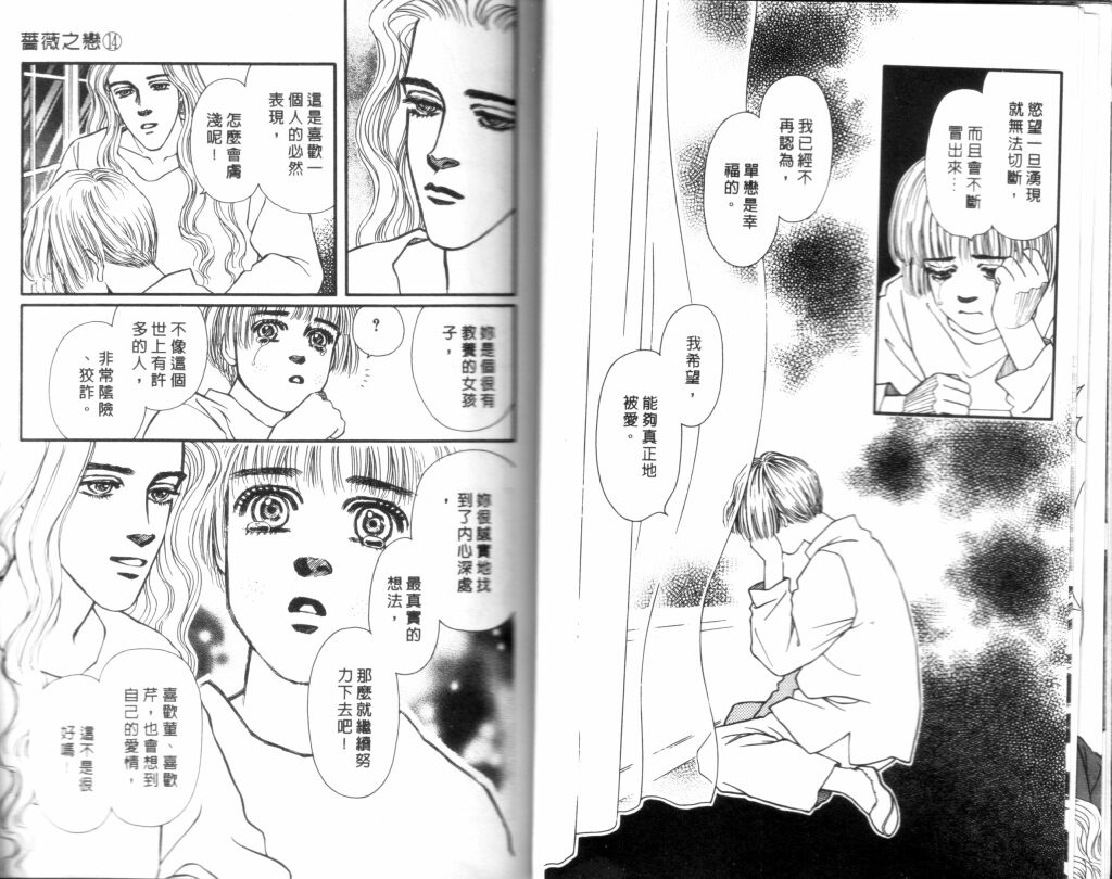 蔷薇之恋韩漫全集-第14卷无删减无遮挡章节图片 