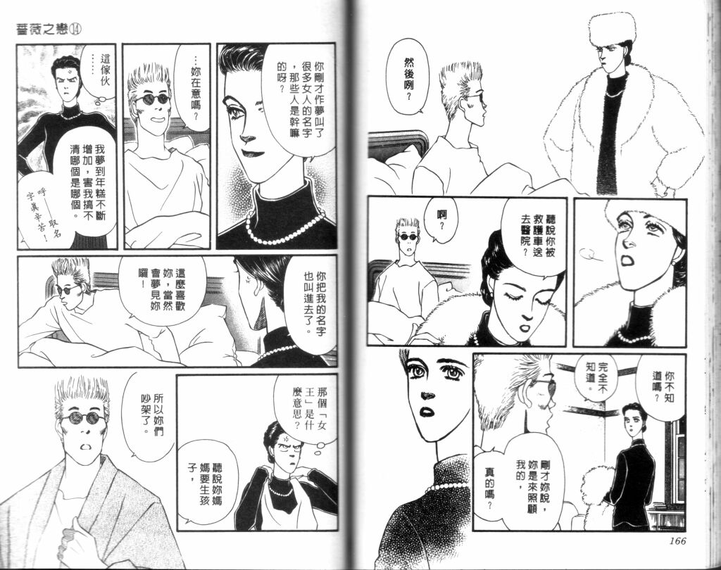 蔷薇之恋韩漫全集-第14卷无删减无遮挡章节图片 