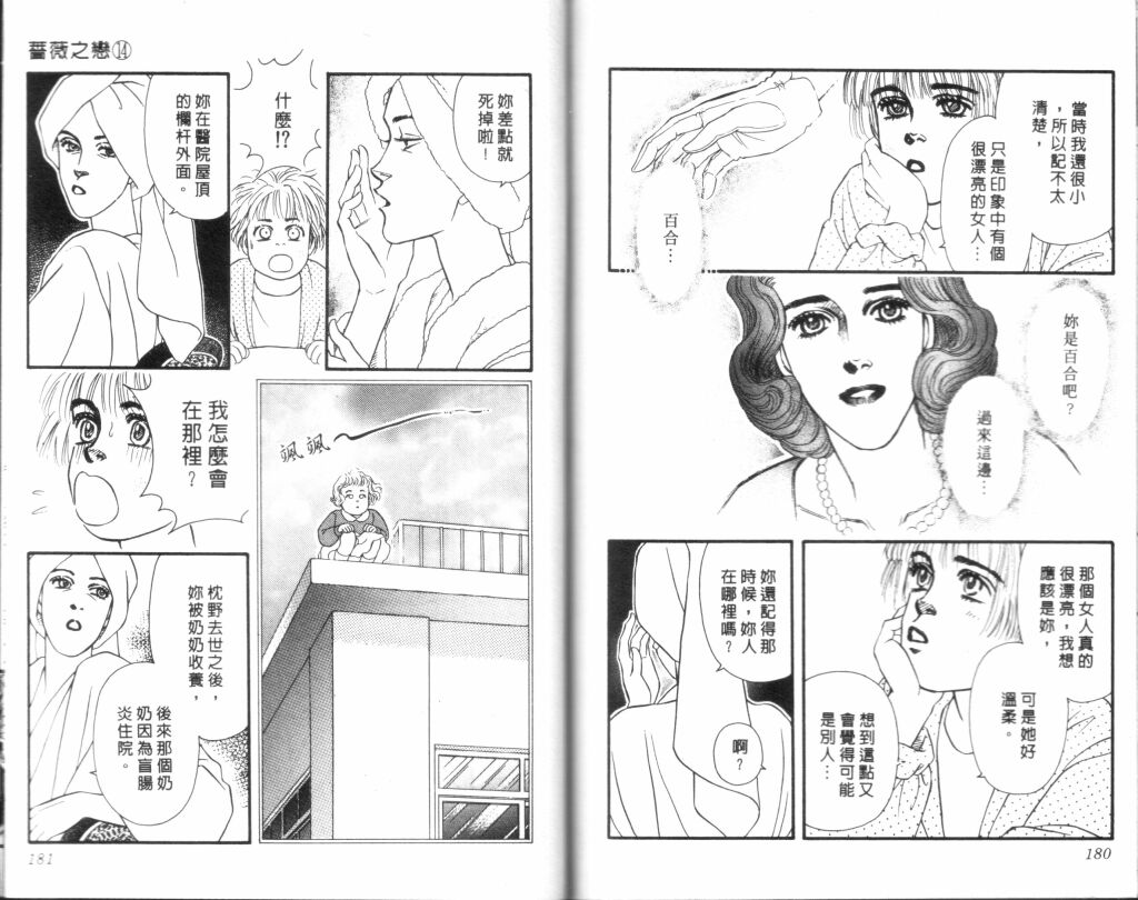 蔷薇之恋韩漫全集-第14卷无删减无遮挡章节图片 