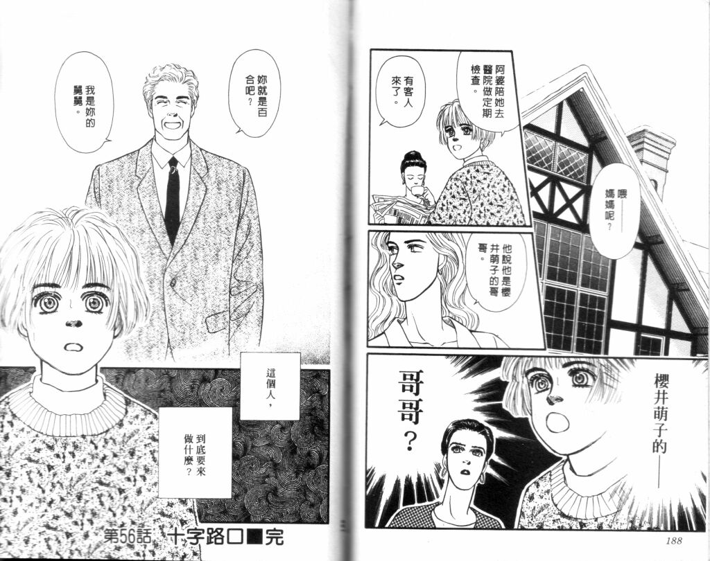 蔷薇之恋韩漫全集-第14卷无删减无遮挡章节图片 