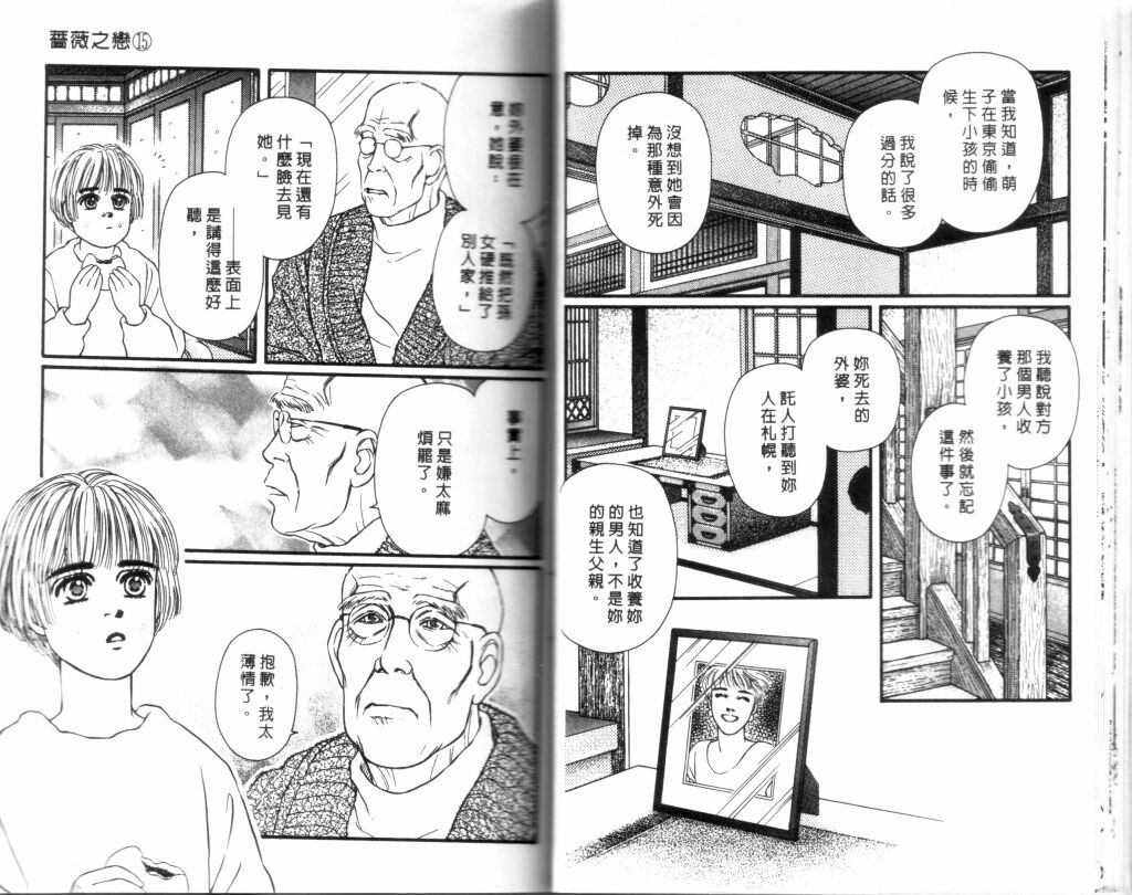蔷薇之恋韩漫全集-第15卷无删减无遮挡章节图片 