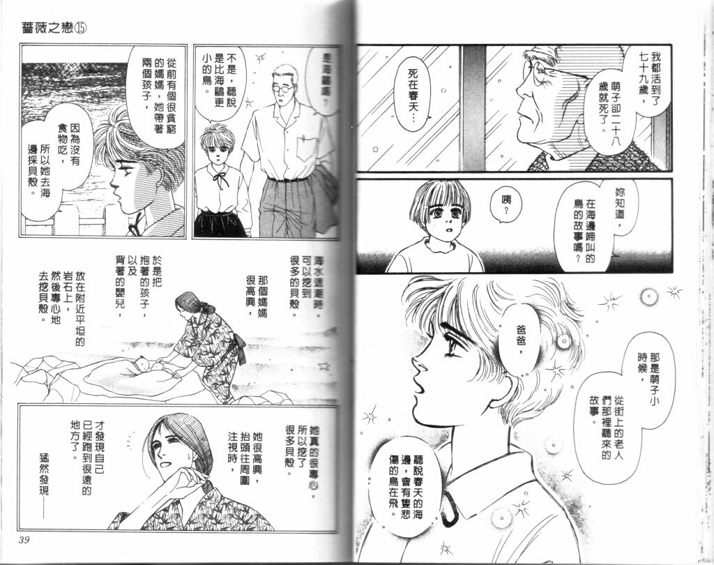 蔷薇之恋韩漫全集-第15卷无删减无遮挡章节图片 